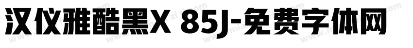 汉仪雅酷黑X 85J字体转换
